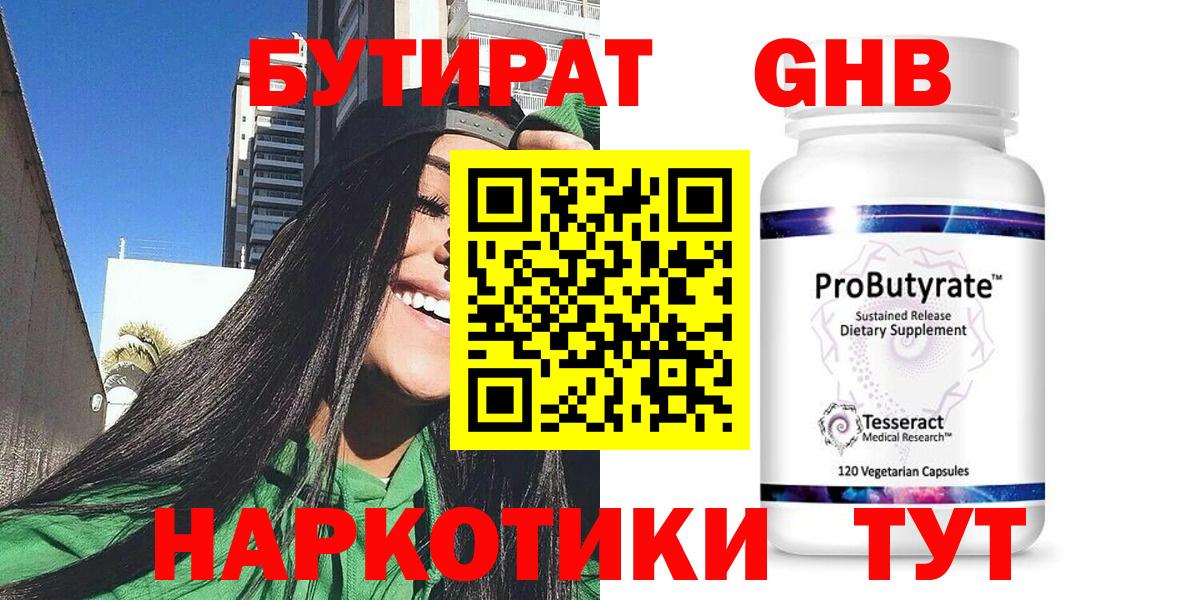 Пермь  БУТИРАТ  Вход с VPN  БУТИРАТ BDO 