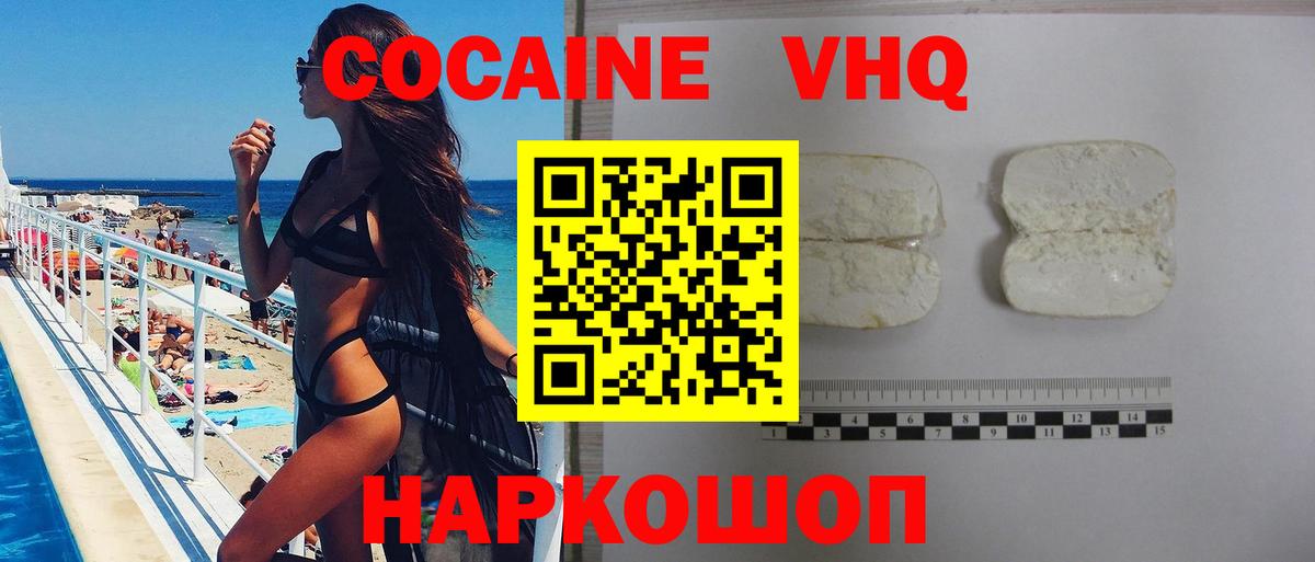 COCAIN VHQ Пермь