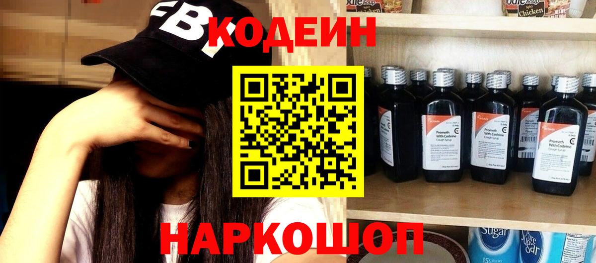 Кодеин Purple Drank  Кодеиновый сироп Lean напиток Lean (лин)  Вход с VPN  Пермь 